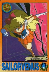 美少女戦士 セーラームーンR カード セーラーヴィーナス トレカ 80 バンダイ カードダス サムネイル 1