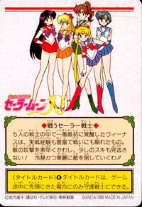 美少女戦士 セーラームーンR カード セーラーヴィーナス トレカ 80 バンダイ カードダス サムネイル 2