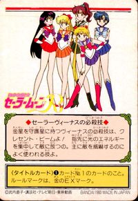 美少女戦士 セーラームーンR カード セーラーヴィーナス クレセント ビーム!! トレカ 35 バンダイ カードダス サムネイル 2