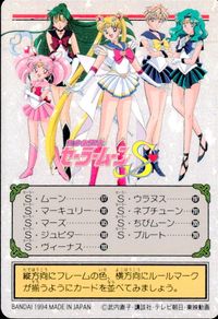 美少女戦士セーラームーンS カード セーラー戦士プロフィール トレカ 173 バンダイ 食玩 サムネイル 2