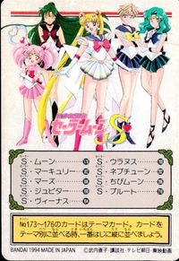 美少女戦士セーラームーンS カード 戦うセーラー戦士 トレカ 174 バンダイ カードダス サムネイル 2