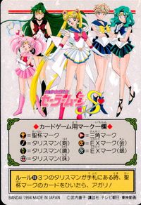 美少女戦士セーラームーンS カード セーラーウラヌス ネプチューン プルート トレカ 214 EX バンダイ カードゲーム サムネイル 2