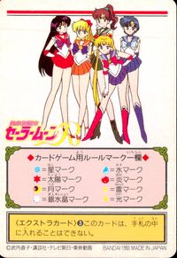 美少女戦士セーラームーンR カード 集結！セーラー戦士!! トレカ 42 バンダイ カードゲーム サムネイル 2