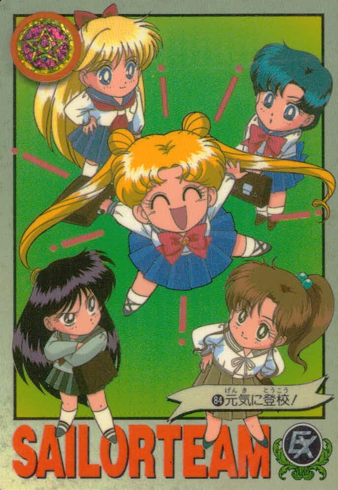 美少女戦士セーラームーンR カード 元気に登校! トレカ 84 EX バンダイ カードゲーム