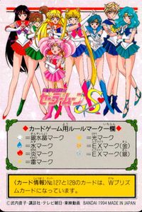 美少女戦士セーラームーンS カード 新メンバー はるか みちる トレカ 170 EX バンダイ カードダス サムネイル 2