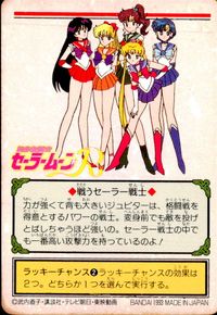 美少女戦士セーラームーンR カード セーラージュピター トレカ 28 バンダイ カードダス サムネイル 2
