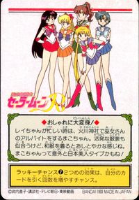 美少女戦士セーラームーンR カード セーラージュピター トレカ 75 バンダイ カードダス サムネイル 2