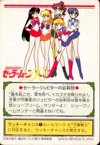 美少女戦士 セーラームーンR カード セーラージュピター トレカ 27 バンダイ 食玩 サムネイル 2