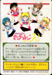 美少女戦士セーラームーンR カード セーラージュピター トレカ 117 バンダイ 食玩 サムネイル 2