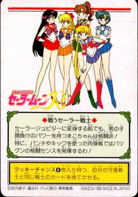 美少女戦士セーラームーンR カード セーラージュピター トレカ 72 バンダイ カードダス サムネイル 2