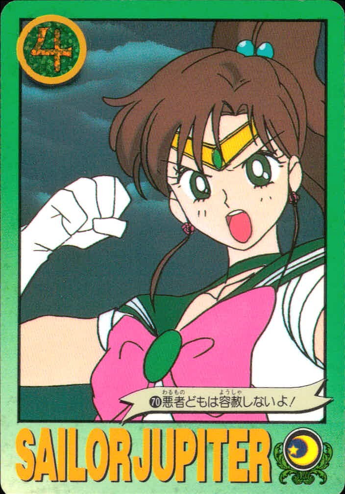 美少女戦士 セーラームーンR カード セーラージュピター トレカ 70 バンダイ カードダス
