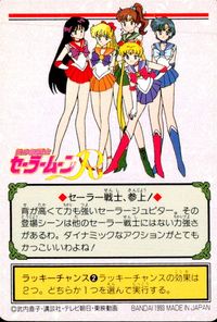 美少女戦士 セーラームーンR カード セーラージュピター トレカ 70 バンダイ カードダス サムネイル 2