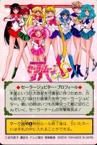 美少女戦士セーラームーンS カード セーラージュピター トレカ 144 バンダイ 食玩 サムネイル 2