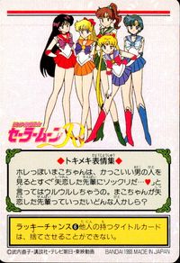 美少女戦士セーラームーンR カード セーラージュピター トレカ 74 バンダイ カードダス サムネイル 2