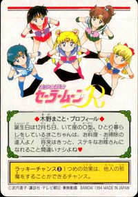 美少女戦士セーラームーンR カード 木野まこと トレカ 113 バンダイ カードダス サムネイル 2