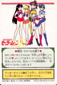 美少女戦士セーラームーンR カード セーラージュピター トレカ 30 バンダイ カードダス サムネイル 2