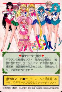 美少女戦士セーラームーンS カード セーラージュピター トレカ 45 バンダイ カードダス サムネイル 2