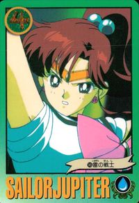 美少女戦士セーラームーンS カード セーラージュピター トレカ 45 バンダイ カードダス サムネイル 1