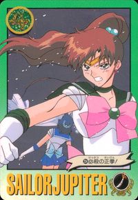 美少女戦士セーラームーンS カード セーラージュピター トレカ 234 バンダイ カードダス サムネイル 1