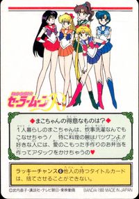美少女戦士 セーラームーンR カード セーラージュピター トレカ 32 バンダイ カードダス サムネイル 2