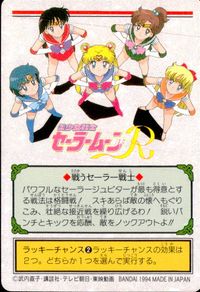 美少女戦士 セーラームーンR カード セーラージュピター トレカ 112 バンダイ カードダス サムネイル 2