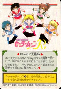 美少女戦士セーラームーンR カード セーラージュピター トレカ 117 バンダイ 食玩 サムネイル 2