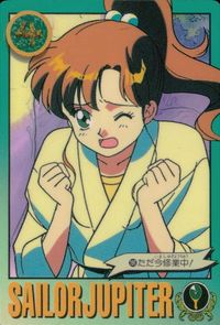美少女戦士セーラームーンS カード セーラージュピター トレカ 191 バンダイ カードダス サムネイル 1