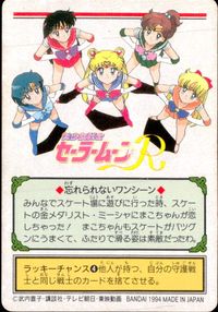 美少女戦士 セーラームーンR カード セーラージュピター 先輩の面影…? トレカ 114 バンダイ 食玩 サムネイル 2