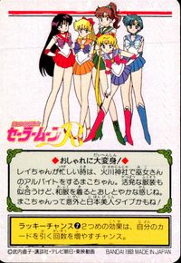 美少女戦士 セーラームーンR カード セーラージュピター トレカ 4 バンダイ カードダス サムネイル 2
