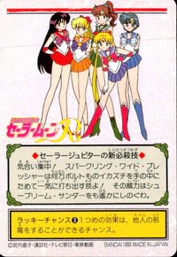 美少女戦士 セーラームーンR カード セーラージュピター トレカ 71 バンダイ カードダス サムネイル 2