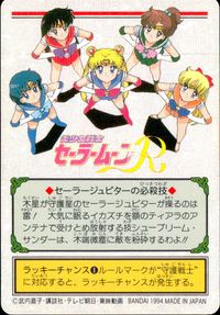 美少女戦士セーラームーンR カード セーラージュピター トレカ 111 バンダイ 食玩 サムネイル 2