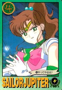 美少女戦士セーラームーンR カード セーラージュピター トレカ 116 バンダイ 食玩 カードダス サムネイル 1