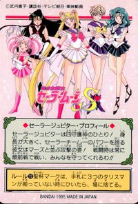 美少女戦士セーラームーンS カード セーラージュピター トレカ 233 バンダイ 食玩 サムネイル 2