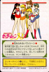 美少女戦士 セーラームーンR カード 燃えるまこちゃん トレカ 73 バンダイ カードダス サムネイル 2