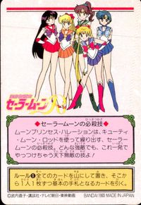美少女戦士セーラームーンR カード ムーンプリンセス ハレーション!! トレカ 3 バンダイ 食玩 サムネイル 2
