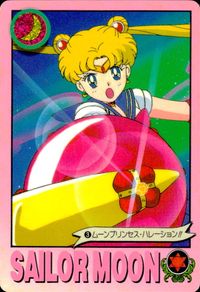 美少女戦士セーラームーンR カード ムーンプリンセス ハレーション!! トレカ 3 バンダイ 食玩 サムネイル 1