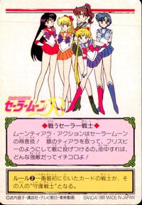 美少女戦士セーラームーンR カード セーラームーン トレカ 4 バンダイ カードダス サムネイル 2