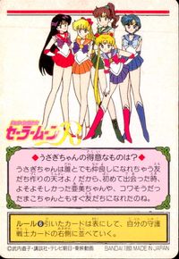 美少女戦士セーラームーンR カード 友だちいっぱい! トレカ 8 バンダイ カードダス サムネイル 2
