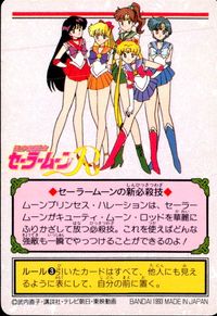 美少女戦士セーラームーンR カード ムーンプリンセス ハレーション!! トレカ 47 バンダイ カードダス サムネイル 2