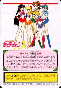 美少女戦士セーラームーンR カード おめめウルウル～ウ トレカ 50 バンダイ カードダス サムネイル 2