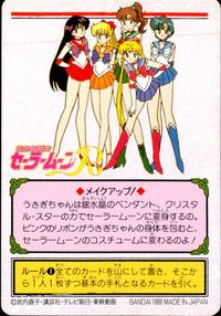 美少女戦士セーラームーンR カード ムーンクリスタルパワー メイクアップ！ トレカ 45 バンダイ カードダス サムネイル 2