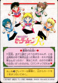 美少女戦士セーラームーンR カード 運命の赤いバラ トレカ 91 バンダイ 食玩 サムネイル 2