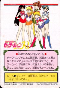 美少女戦士セーラームーンR カード セーラームーン トレカ 49 バンダイ カードダス サムネイル 2