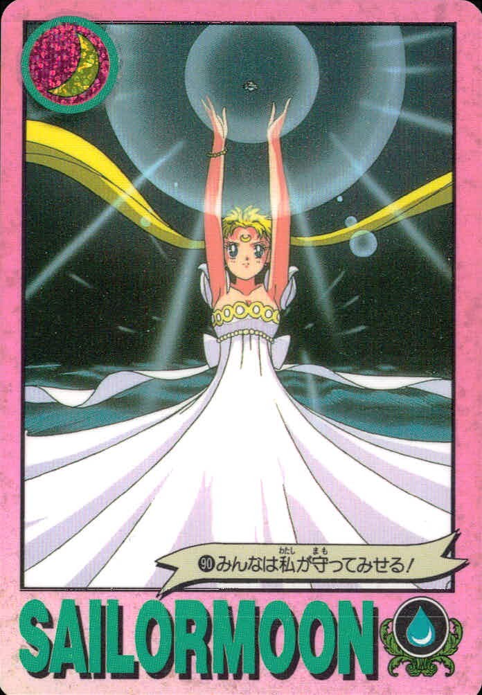 美少女戦士セーラームーンR カード みんなは私が守ってみせる! トレカ 90 バンダイ 食玩