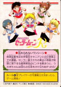 美少女戦士セーラームーンR カード みんなは私が守ってみせる！ トレカ 90 バンダイ 食玩 サムネイル 2