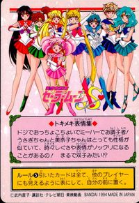 美少女戦士 セーラームーン カード うさぎ 美奈子 この恋もらったぁ!! トレカ 133 バンダイ 食玩 サムネイル 2