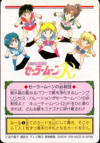 美少女戦士セーラームーンR カード ムーンプリンセス ハレーション!! トレカ 87 バンダイ 食玩 サムネイル 2