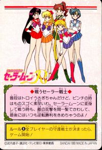 美少女戦士セーラームーンR カード セーラームーン トレカ 48 バンダイ カードダス サムネイル 2