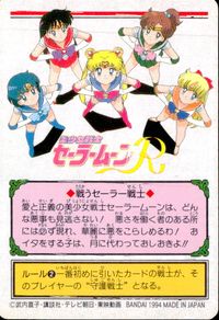 美少女戦士セーラームーンR カード セーラームーン 見参! トレカ 88 バンダイ 食玩 サムネイル 2