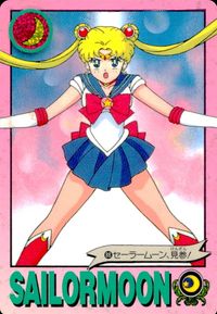 美少女戦士セーラームーンR カード セーラームーン 見参! トレカ 88 バンダイ 食玩 サムネイル 1